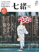 Cover image for 七緒 Nanaoh: vol.69_spring2022